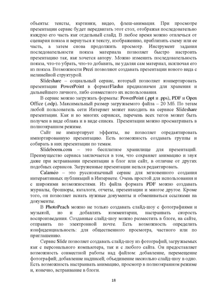Файл:Методические рекомендации к конкурсу ОБЖ.pdf