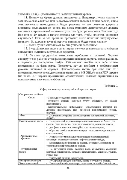 Файл:Методические рекомендации к конкурсу ОБЖ.pdf