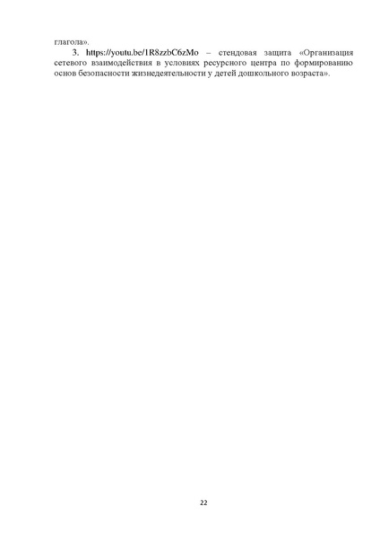 Файл:Методические рекомендации к конкурсу ОБЖ.pdf