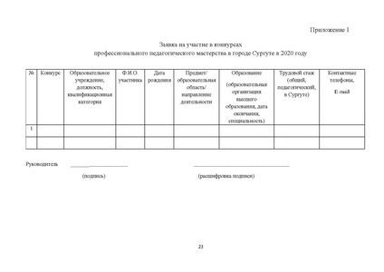 Файл:Методические рекомендации к конкурсу ОБЖ.pdf