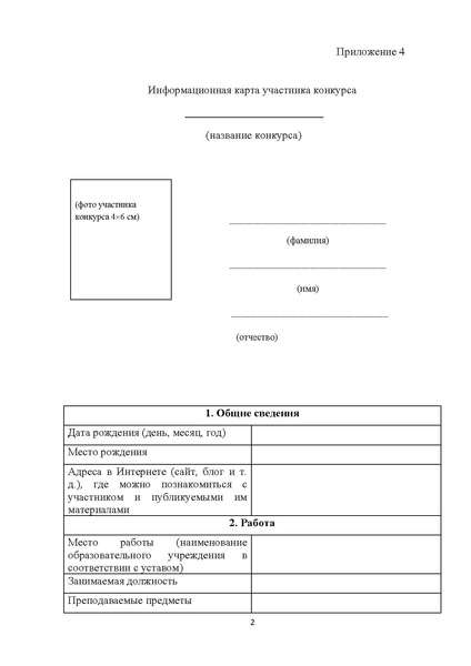 Файл:Методические рекомендации к конкурсу ОБЖ.pdf