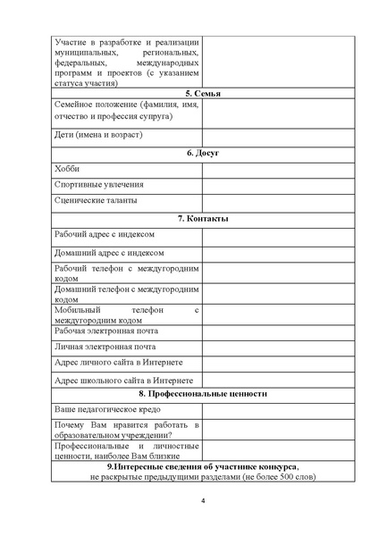 Файл:Методические рекомендации к конкурсу ОБЖ.pdf