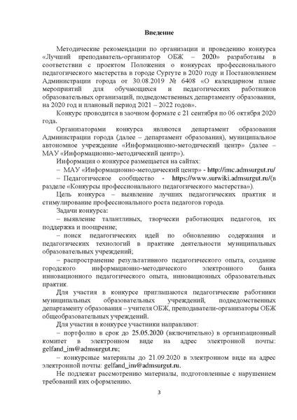Файл:Методические рекомендации к конкурсу ОБЖ.pdf