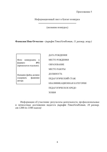 Файл:Методические рекомендации к конкурсу ОБЖ.pdf