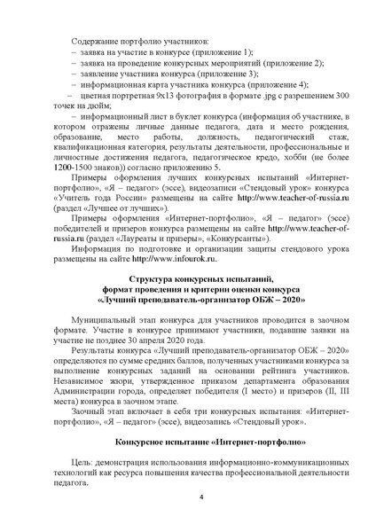 Файл:Методические рекомендации к конкурсу ОБЖ.pdf