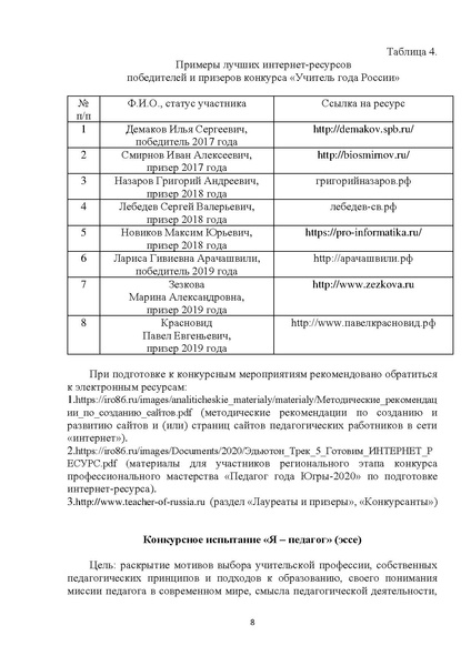 Файл:Методические рекомендации к конкурсу ОБЖ.pdf
