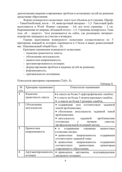 Файл:Методические рекомендации к конкурсу ОБЖ.pdf
