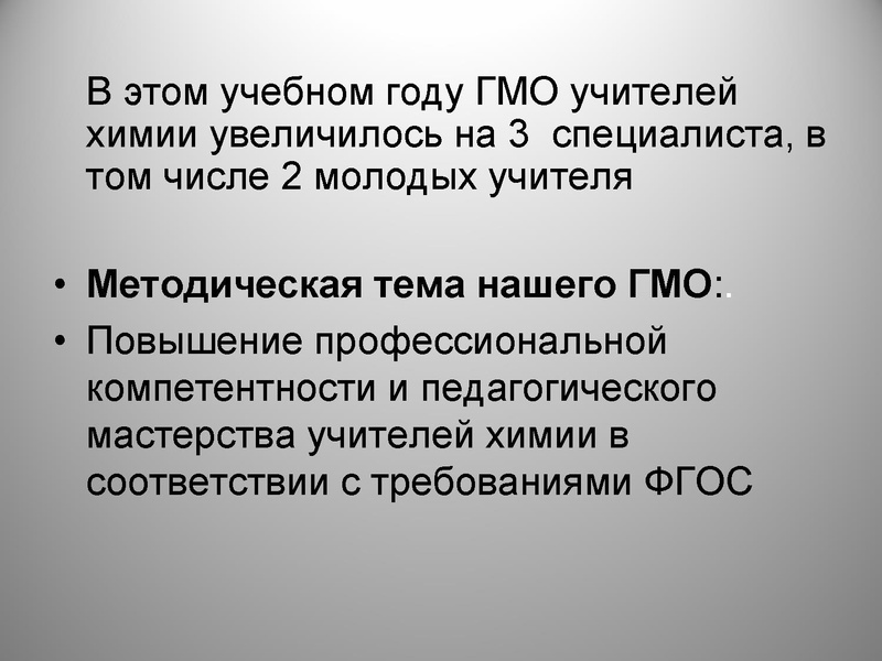 Файл:Подведение итогов ГМО за 2018-19 уч год.pdf