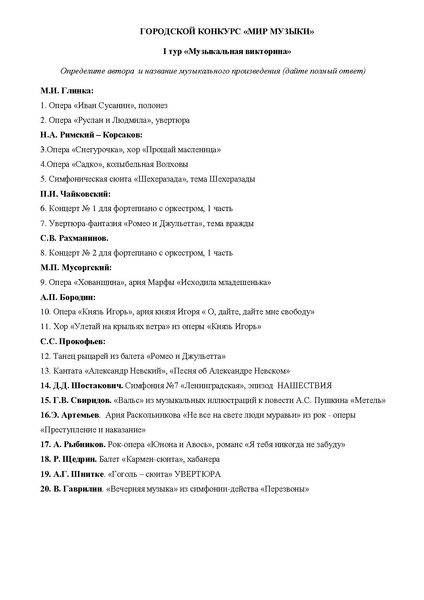 Файл:Подготовка к конкурсу Мир музыки 2024.pdf