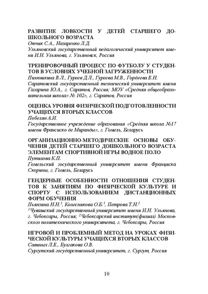 Файл:Программа конференции 2020.pdf