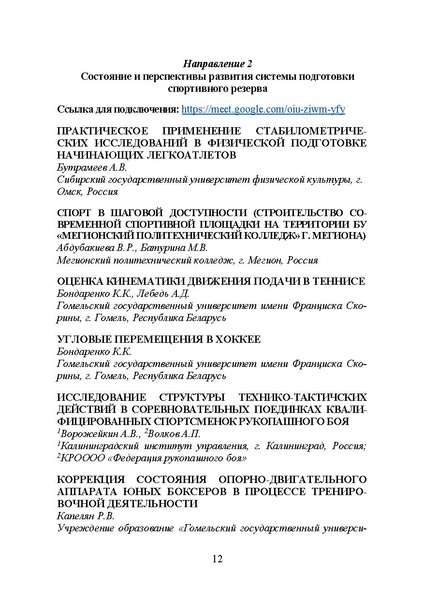 Файл:Программа конференции 2020.pdf