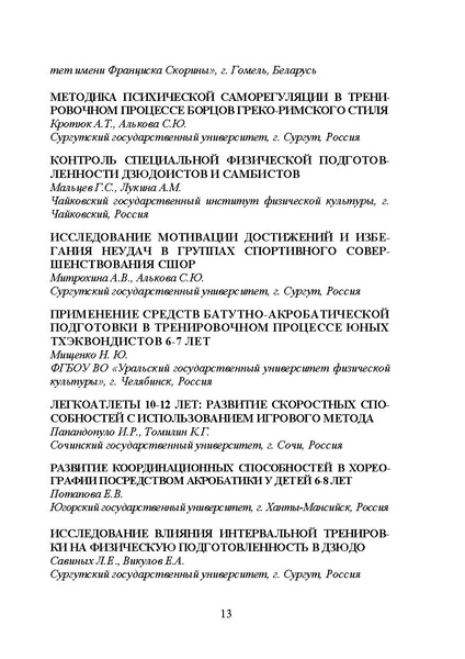 Файл:Программа конференции 2020.pdf