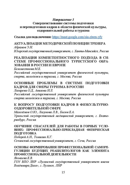 Файл:Программа конференции 2020.pdf