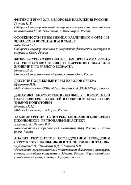 Файл:Программа конференции 2020.pdf
