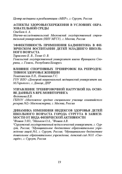 Файл:Программа конференции 2020.pdf