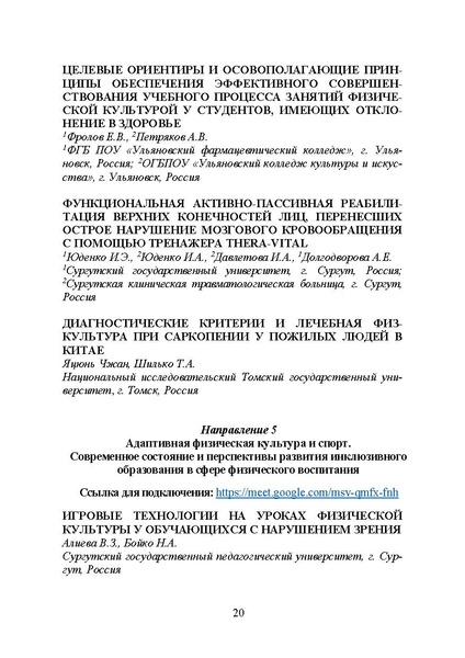 Файл:Программа конференции 2020.pdf