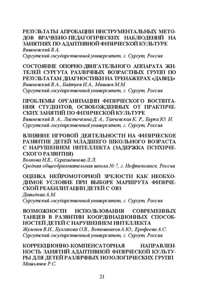 Файл:Программа конференции 2020.pdf