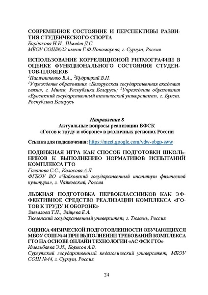 Файл:Программа конференции 2020.pdf