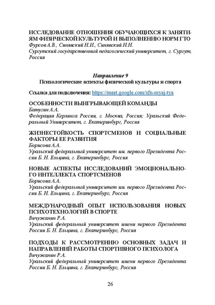 Файл:Программа конференции 2020.pdf