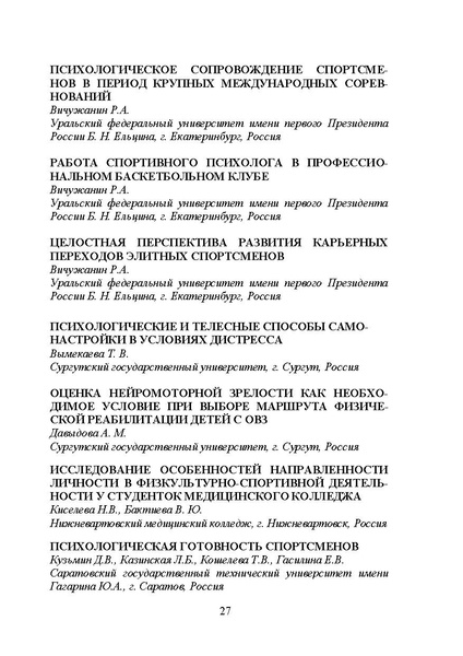 Файл:Программа конференции 2020.pdf