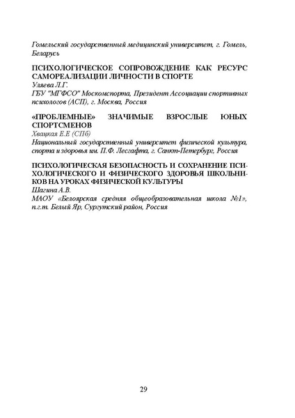Файл:Программа конференции 2020.pdf