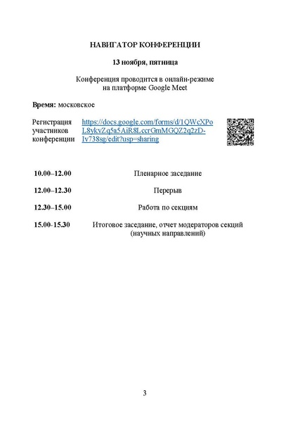 Файл:Программа конференции 2020.pdf