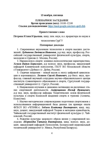 Файл:Программа конференции 2020.pdf
