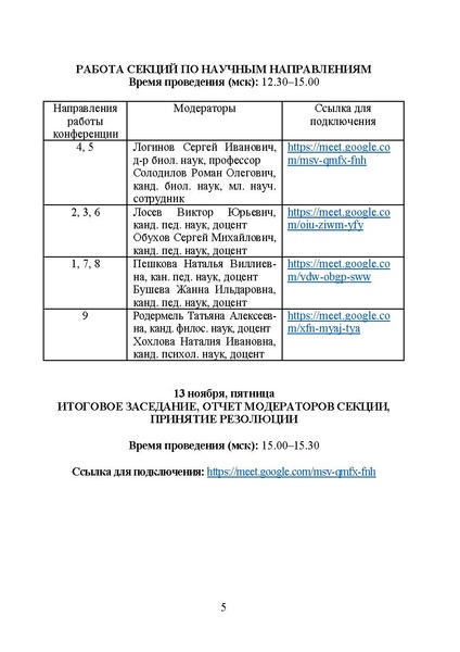 Файл:Программа конференции 2020.pdf