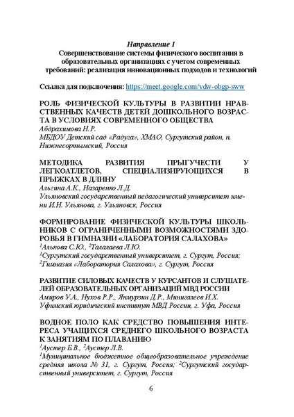 Файл:Программа конференции 2020.pdf