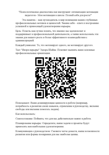 Файл:Психологическая диагностика как инструмент оптимизации мотивации педагогов .pdf