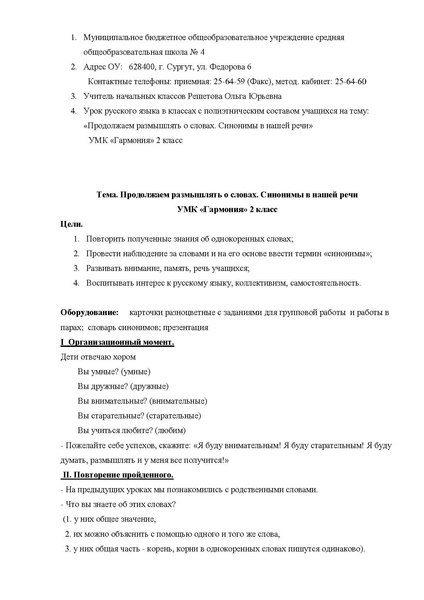 Файл:Синонимы в нашей жизни. Автор Решетова О.Ю. (2).pdf