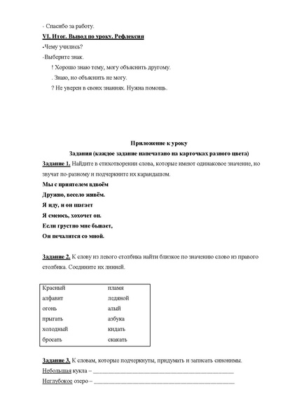 Файл:Синонимы в нашей жизни. Автор Решетова О.Ю. (2).pdf