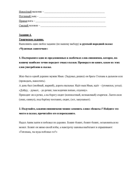 Файл:Синонимы в нашей жизни. Автор Решетова О.Ю. (2).pdf