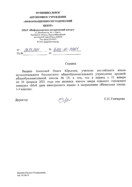 Файл:Справка Аносова ОЮ..pdf