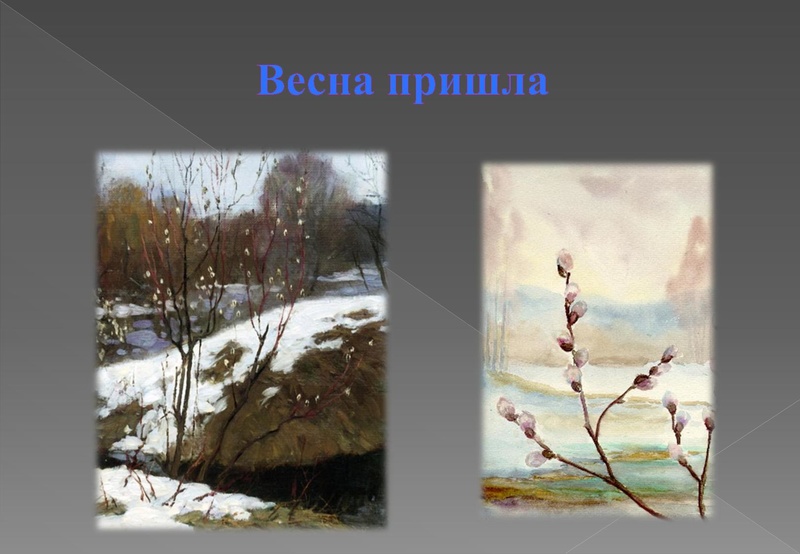 Файл:Верба в живописи.pdf