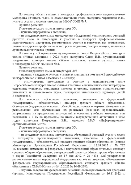Файл:Выписка ГМО от 10 марта 2023.pdf