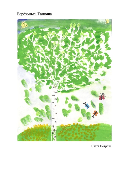 Файл:Выставка портреты наших деревьев.pdf