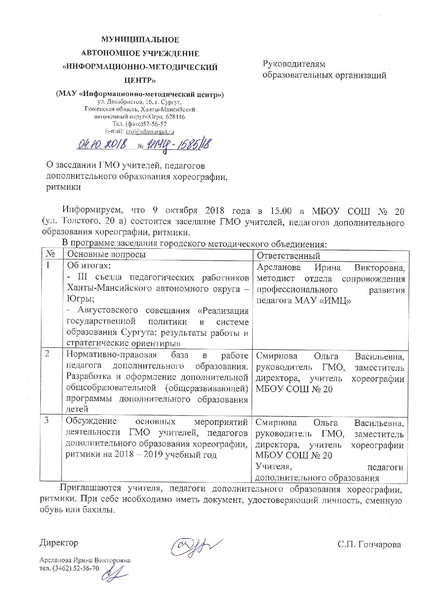 Файл:ГМО хореографии октябрь.pdf
