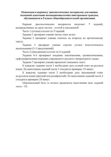 Файл:Диагн. материалы яз.адапт. в 3 классе.pdf