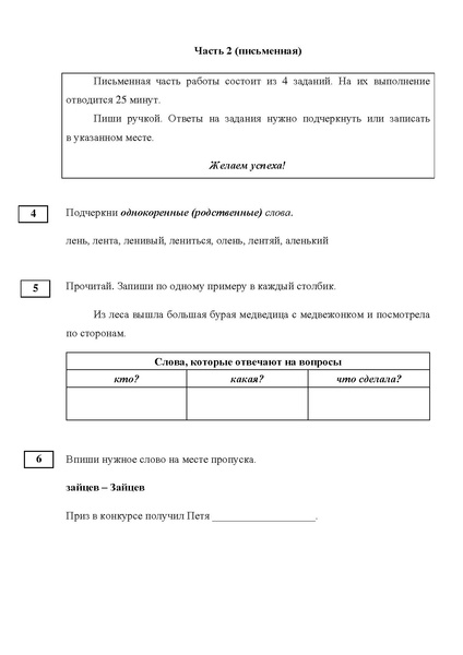 Файл:Диагн. материалы яз.адапт. в 3 классе.pdf