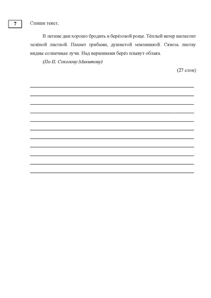 Файл:Диагн. материалы яз.адапт. в 3 классе.pdf