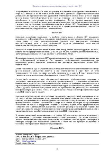 Файл:Исследования по ИКТ педагогов.pdf