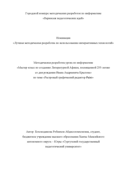 Файл:Методическая разработка – Боховодинова Р.А.pdf