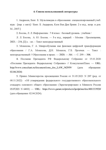 Файл:Методическая разработка – Боховодинова Р.А.pdf