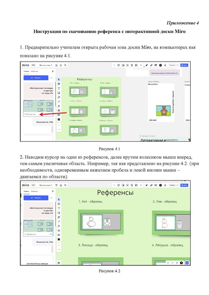 Файл:Методическая разработка – Боховодинова Р.А.pdf