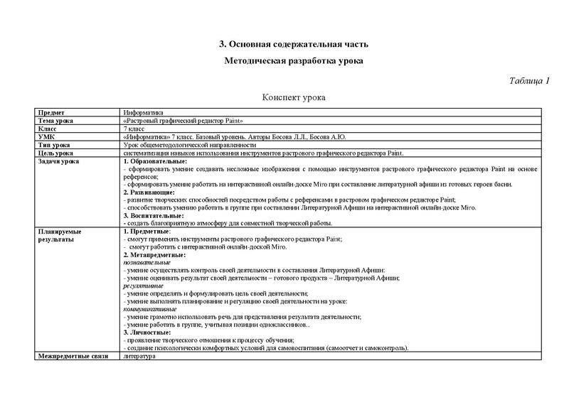 Файл:Методическая разработка – Боховодинова Р.А.pdf