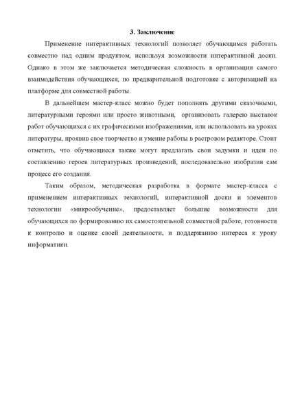 Файл:Методическая разработка – Боховодинова Р.А.pdf