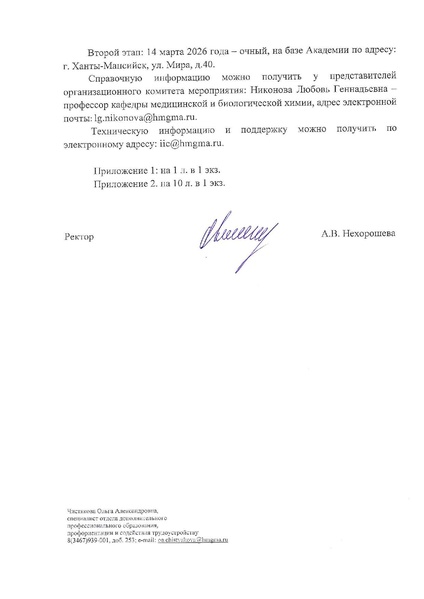 Файл:О проведении олимпиады Медакадемией.pdf