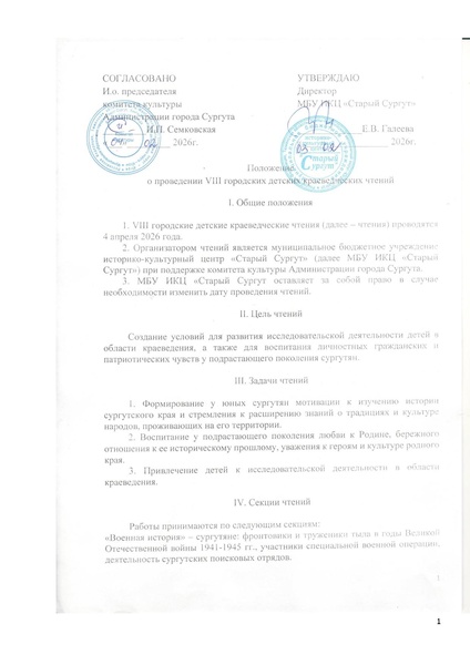 Файл:ПОЛОЖЕНИЕ дет краевед чт 2026 с печатями.pdf