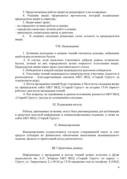 Файл:ПОЛОЖЕНИЕ дет краевед чт 2026 с печатями.pdf